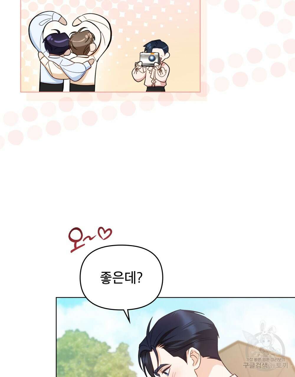 기레기와 함께하는 연예계 생활 12화 25