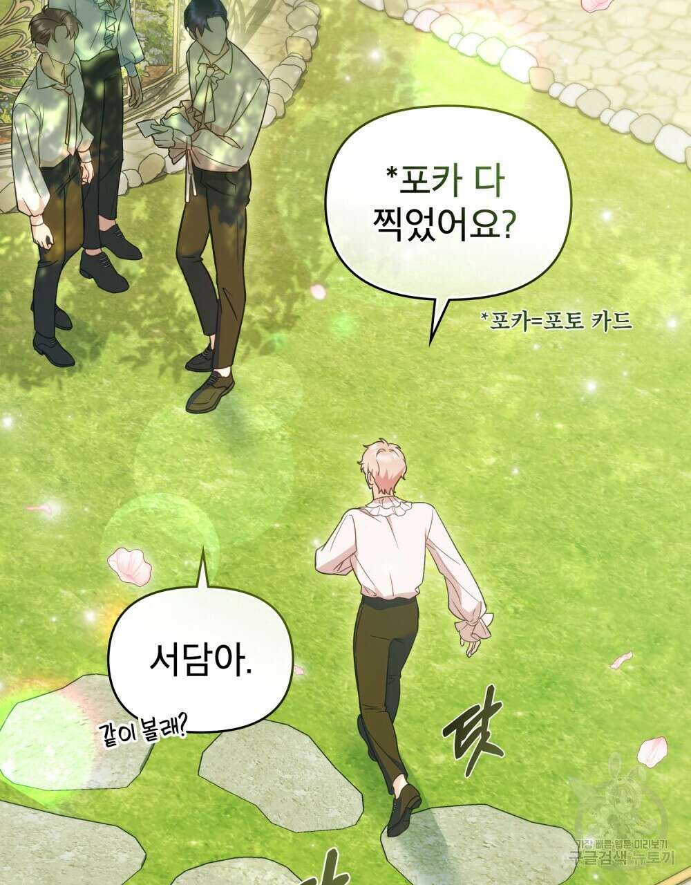 기레기와 함께하는 연예계 생활 12화 27