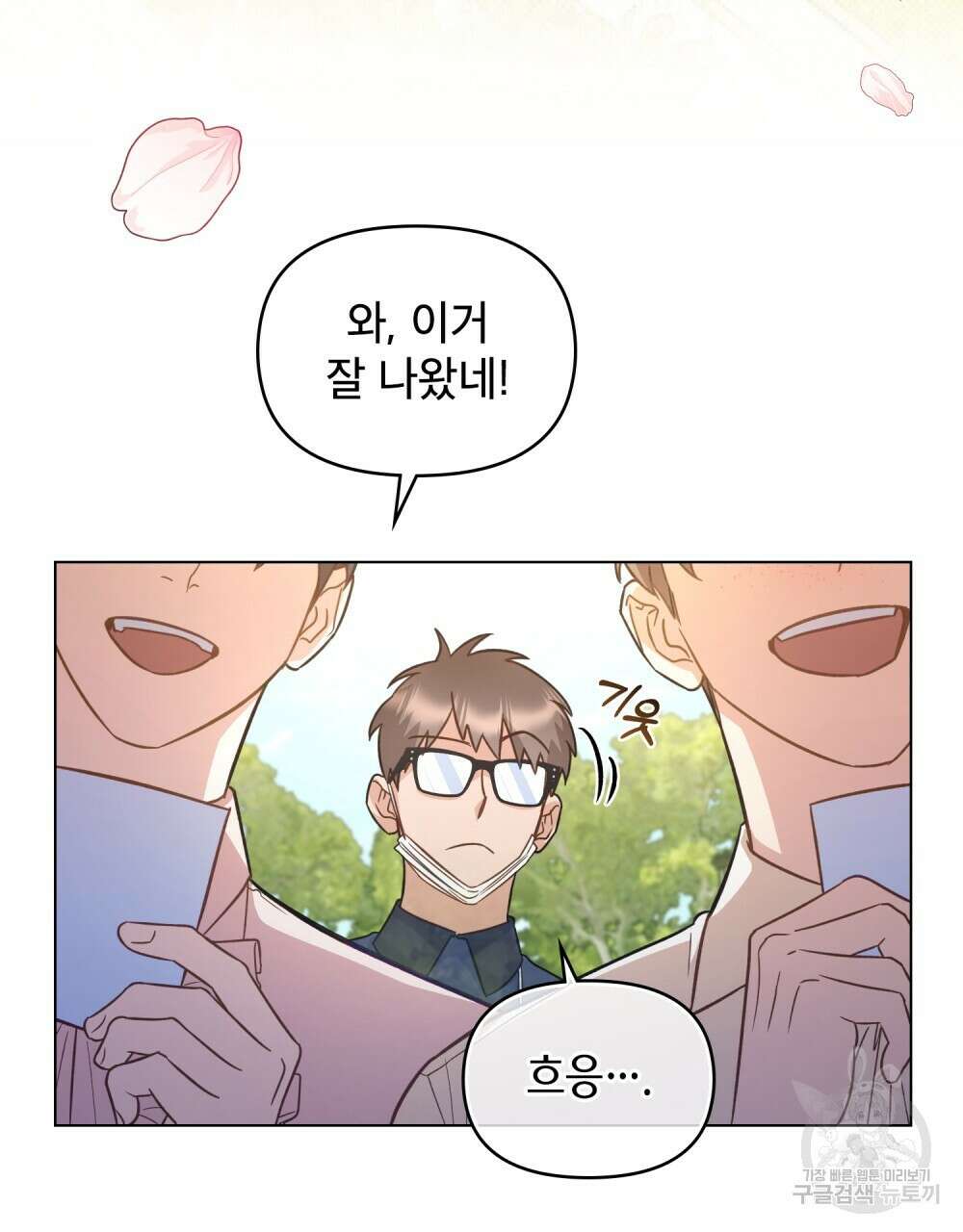 기레기와 함께하는 연예계 생활 12화 29