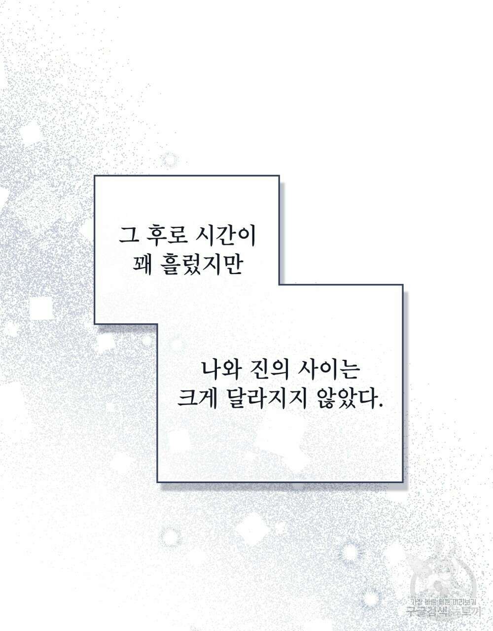 기레기와 함께하는 연예계 생활 12화 32