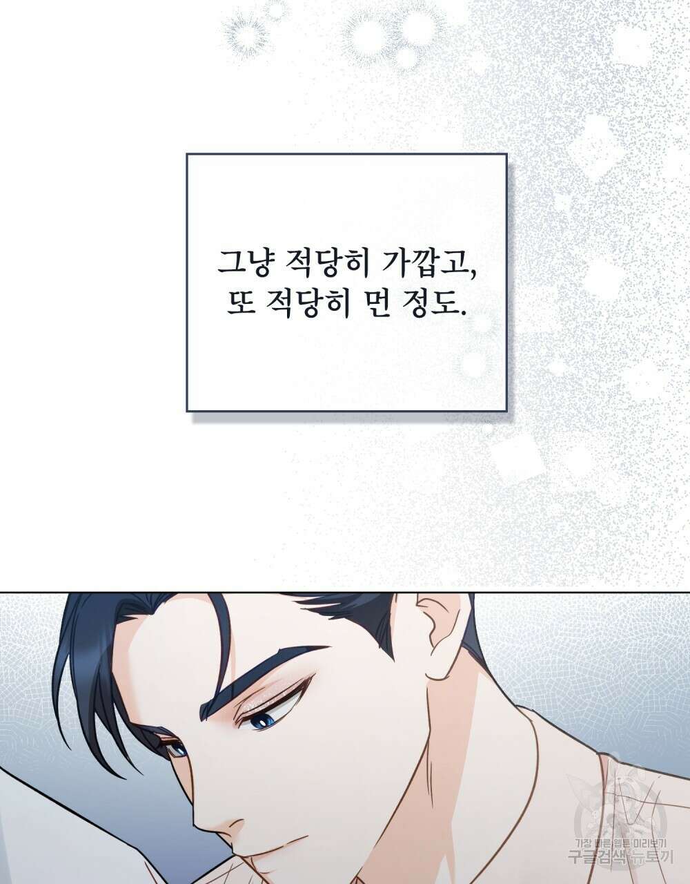기레기와 함께하는 연예계 생활 12화 33