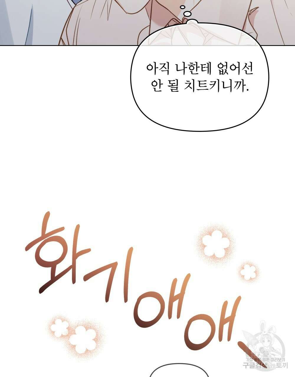기레기와 함께하는 연예계 생활 12화 34