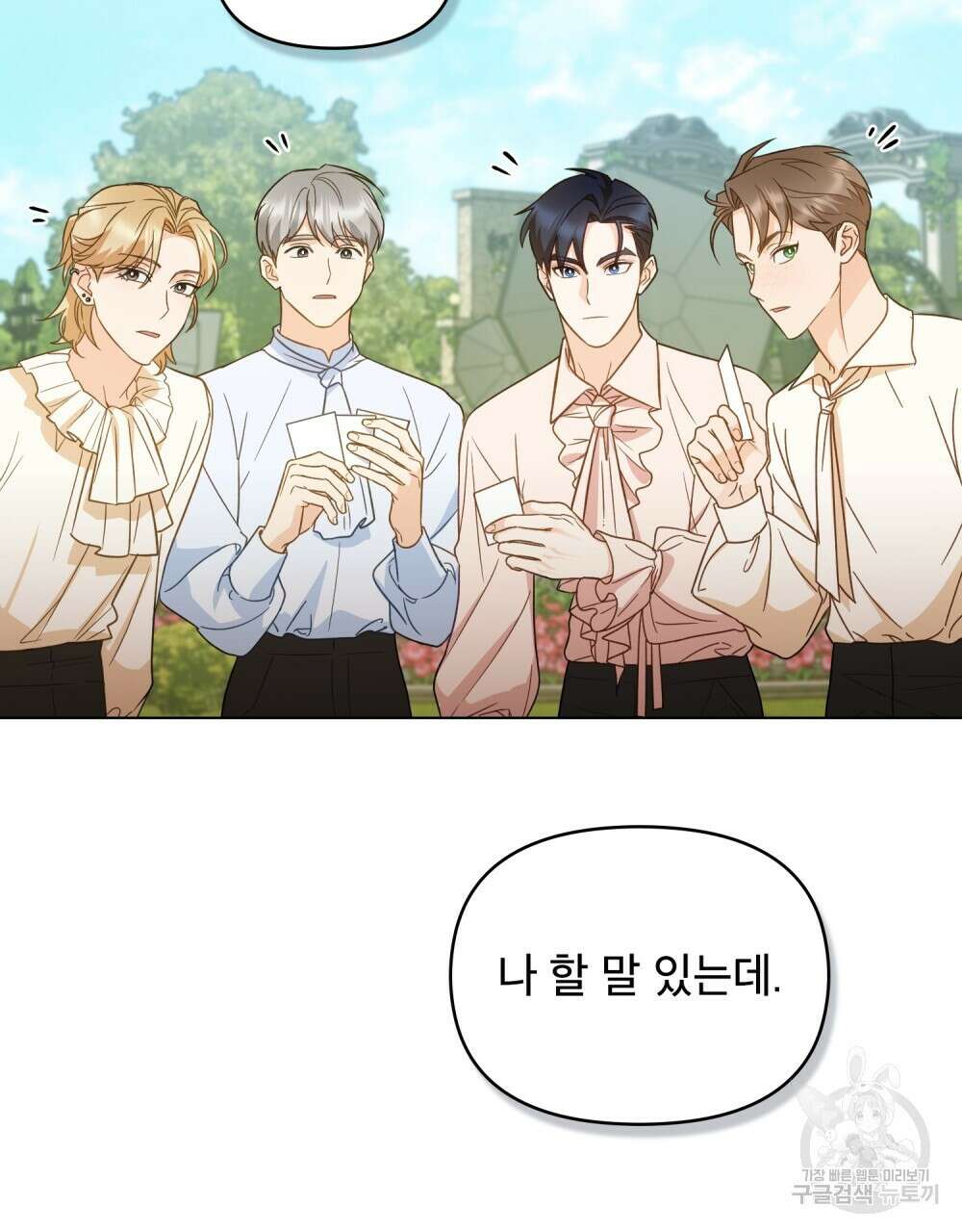 기레기와 함께하는 연예계 생활 12화 36