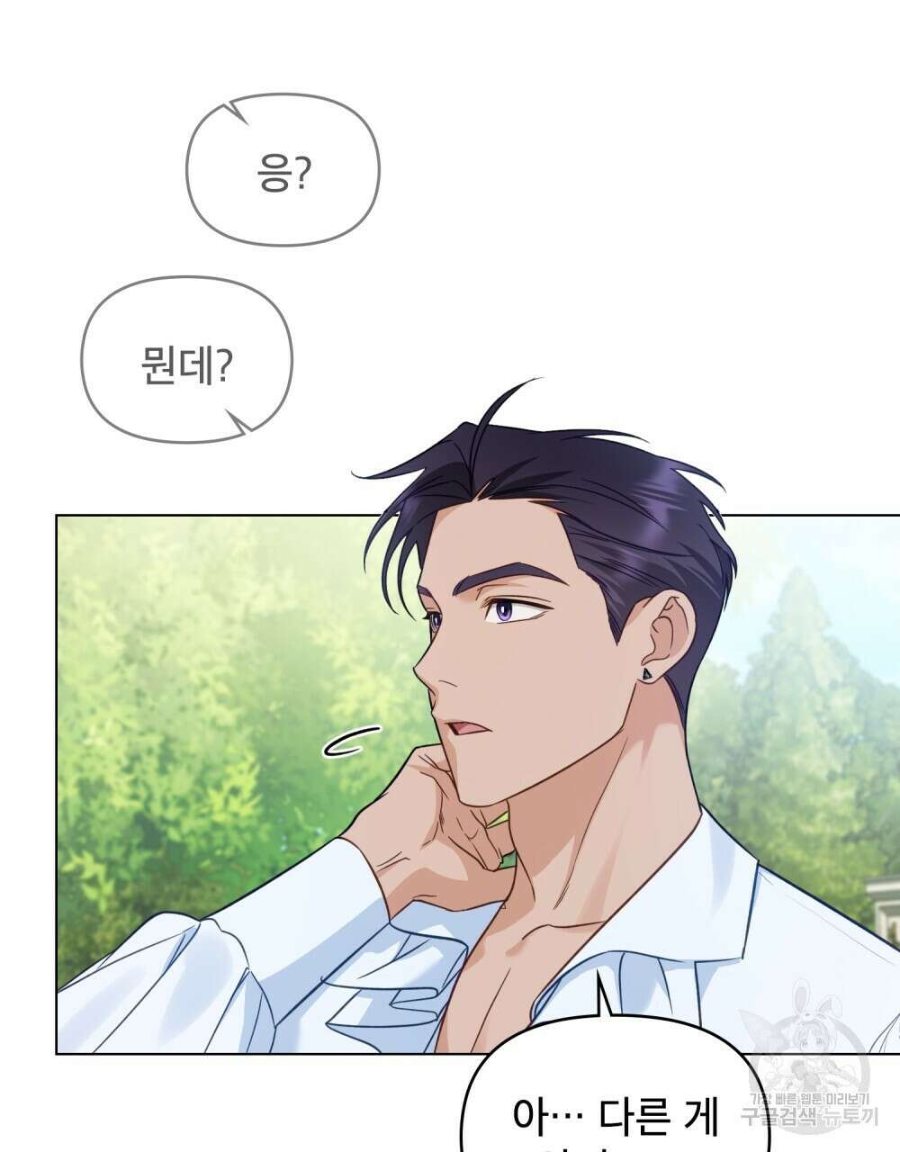 기레기와 함께하는 연예계 생활 12화 37