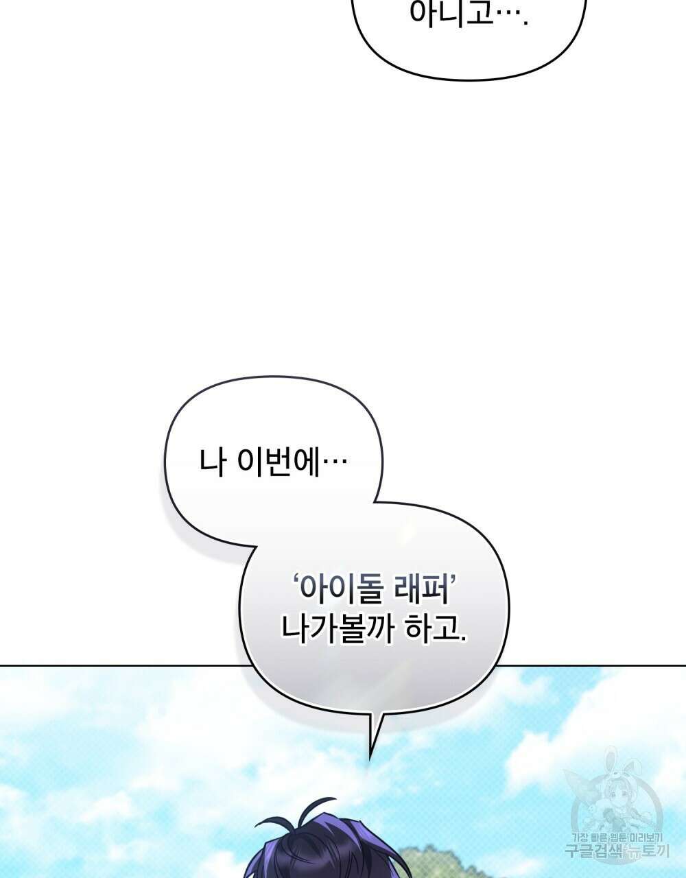기레기와 함께하는 연예계 생활 12화 38