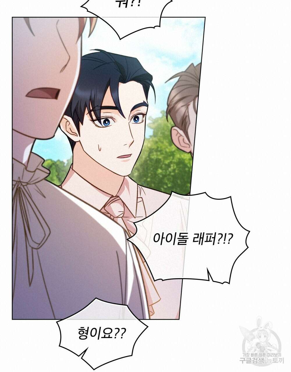 기레기와 함께하는 연예계 생활 12화 40