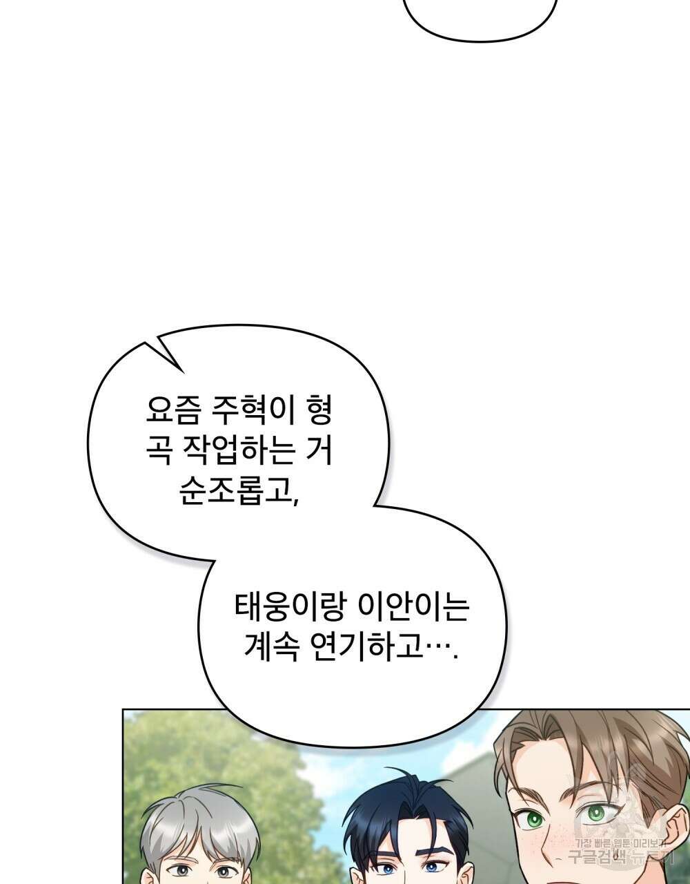 기레기와 함께하는 연예계 생활 12화 42