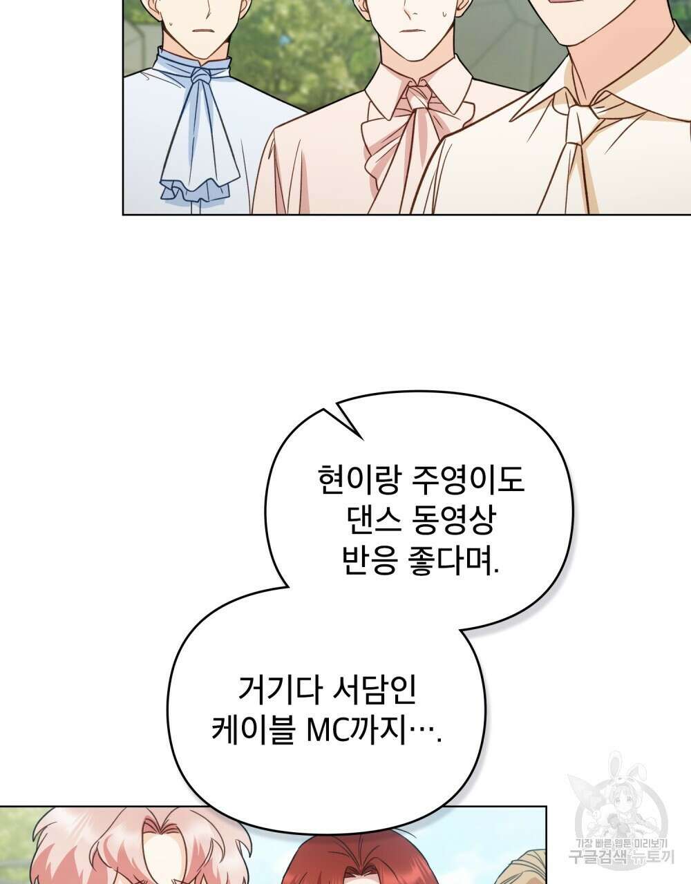 기레기와 함께하는 연예계 생활 12화 43