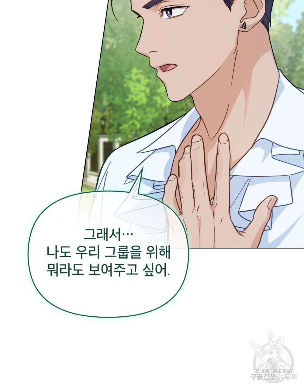 기레기와 함께하는 연예계 생활 12화 45