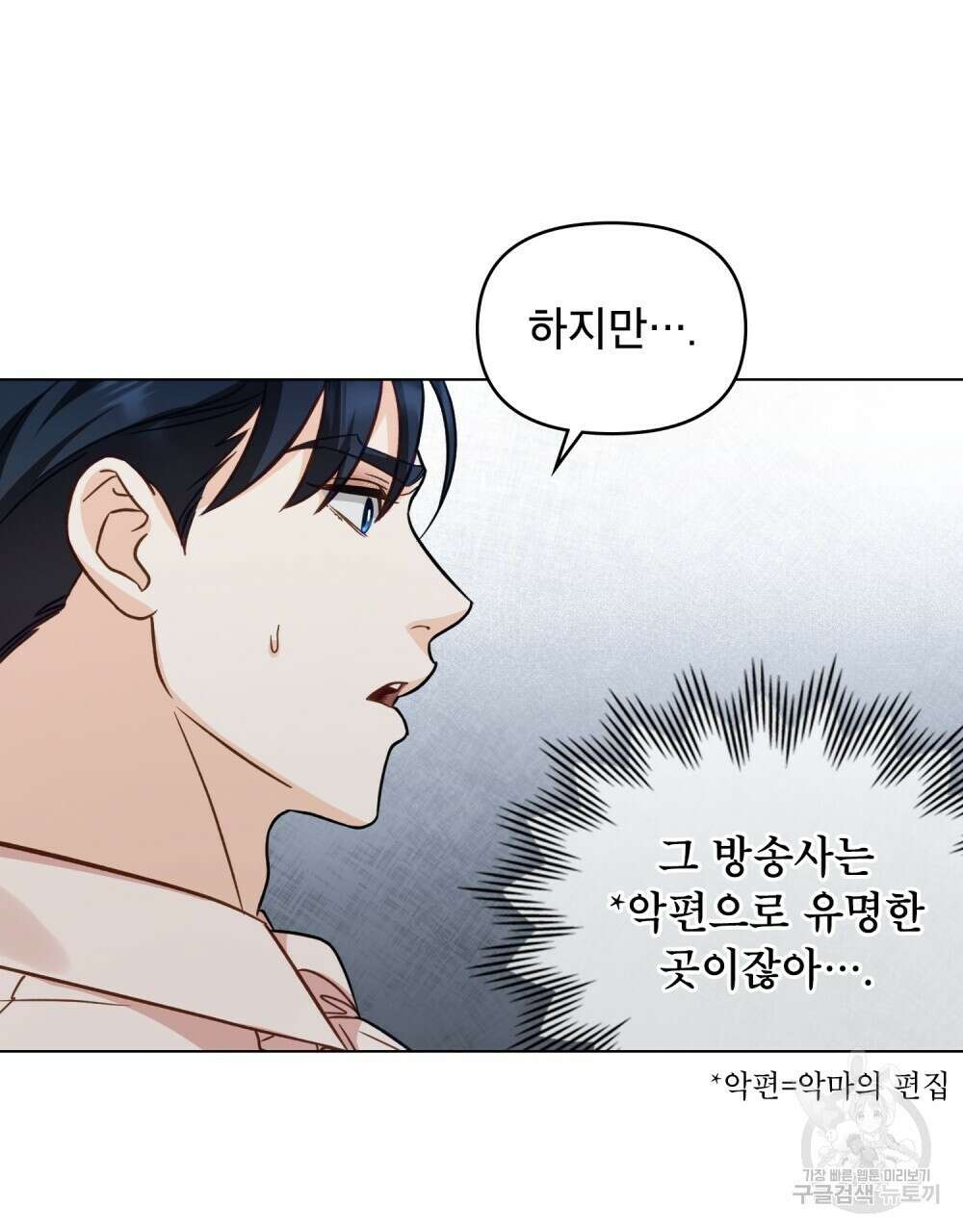 기레기와 함께하는 연예계 생활 12화 46