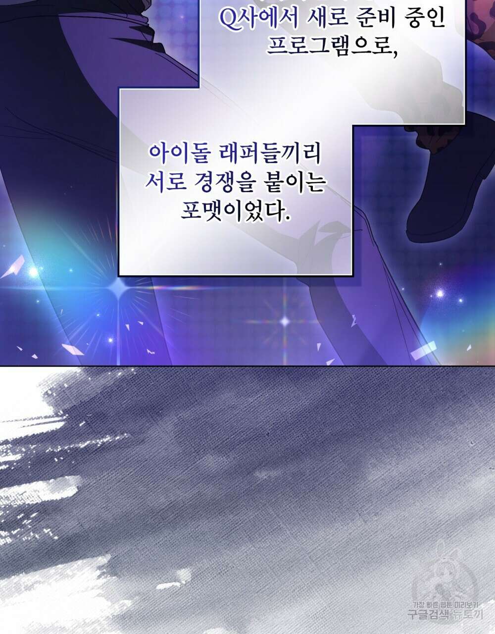기레기와 함께하는 연예계 생활 12화 50