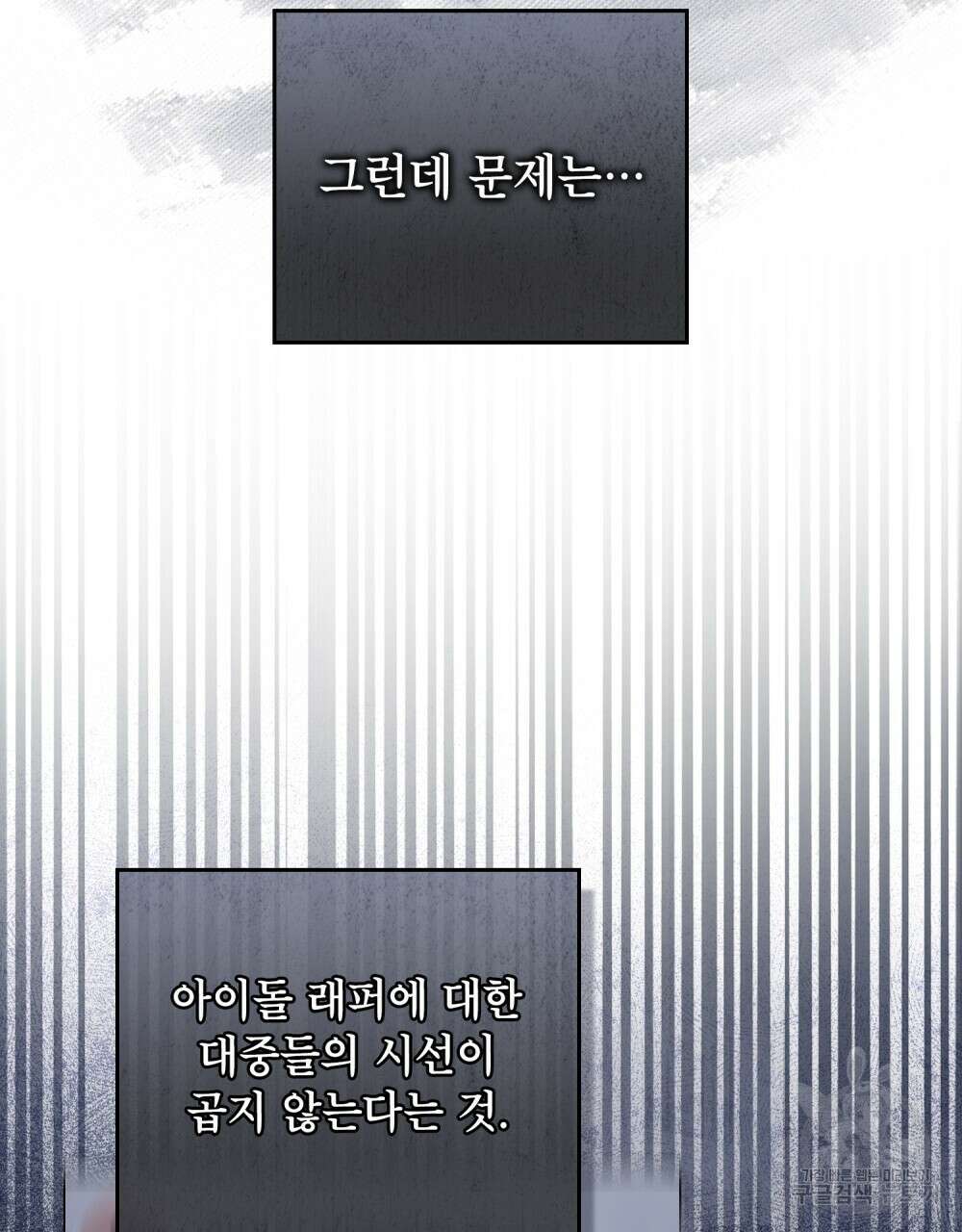기레기와 함께하는 연예계 생활 12화 51