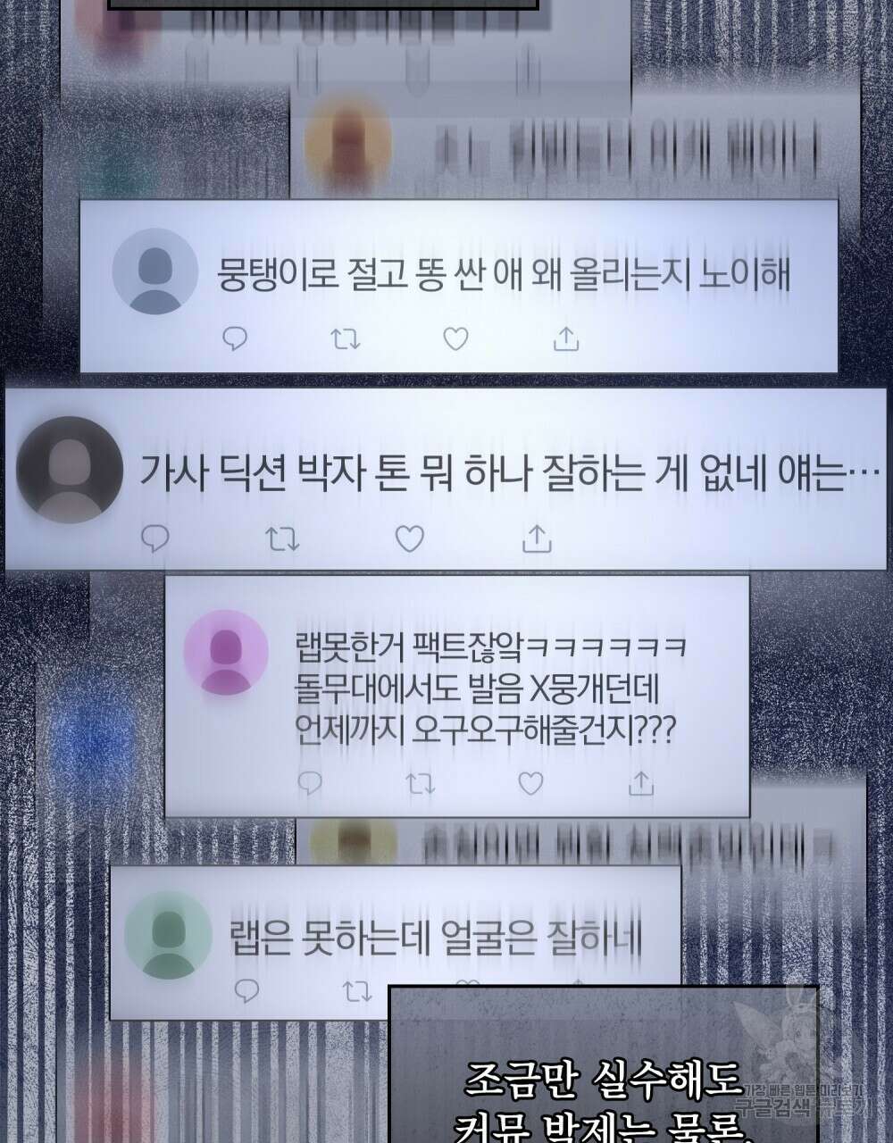 기레기와 함께하는 연예계 생활 12화 52
