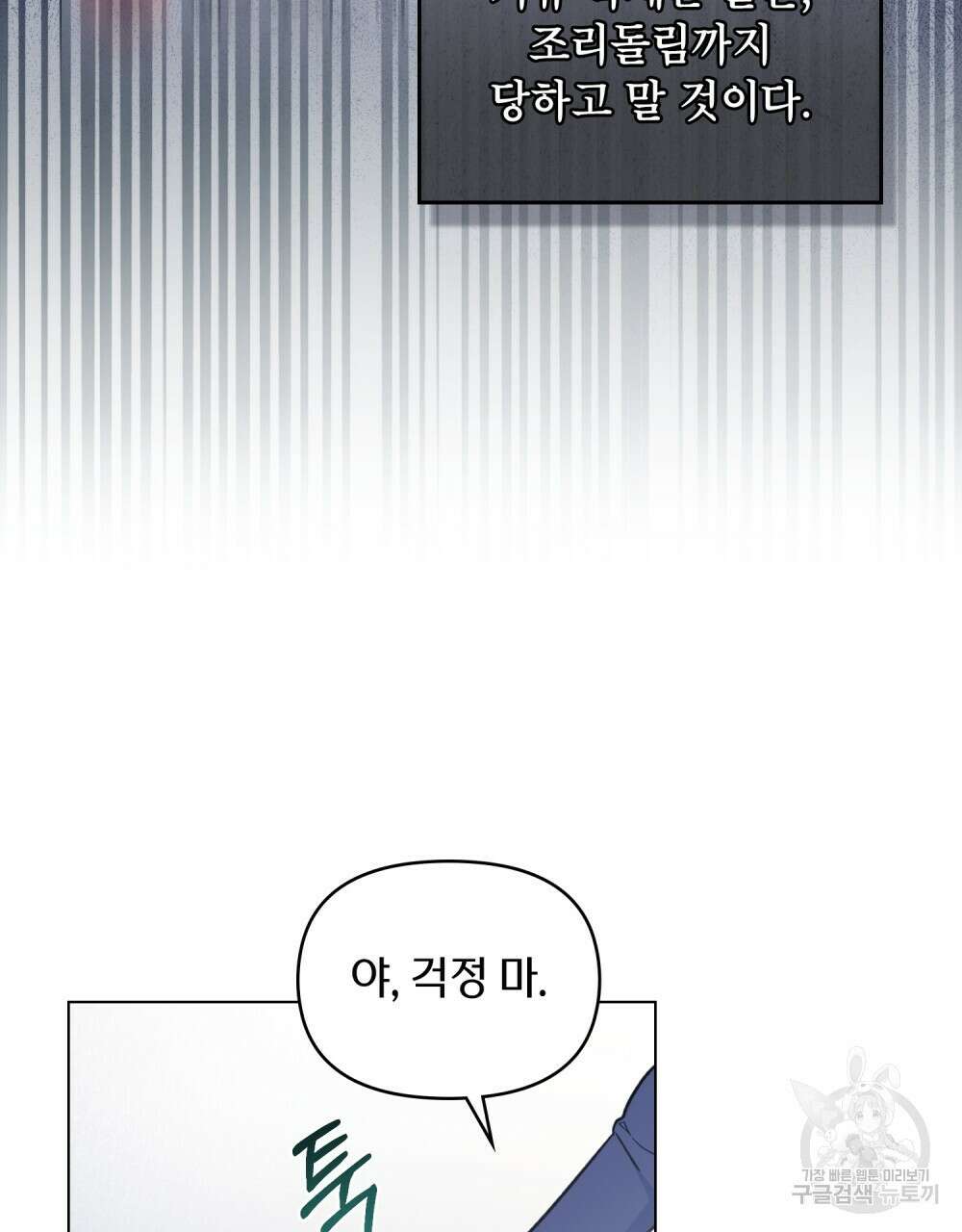 기레기와 함께하는 연예계 생활 12화 53