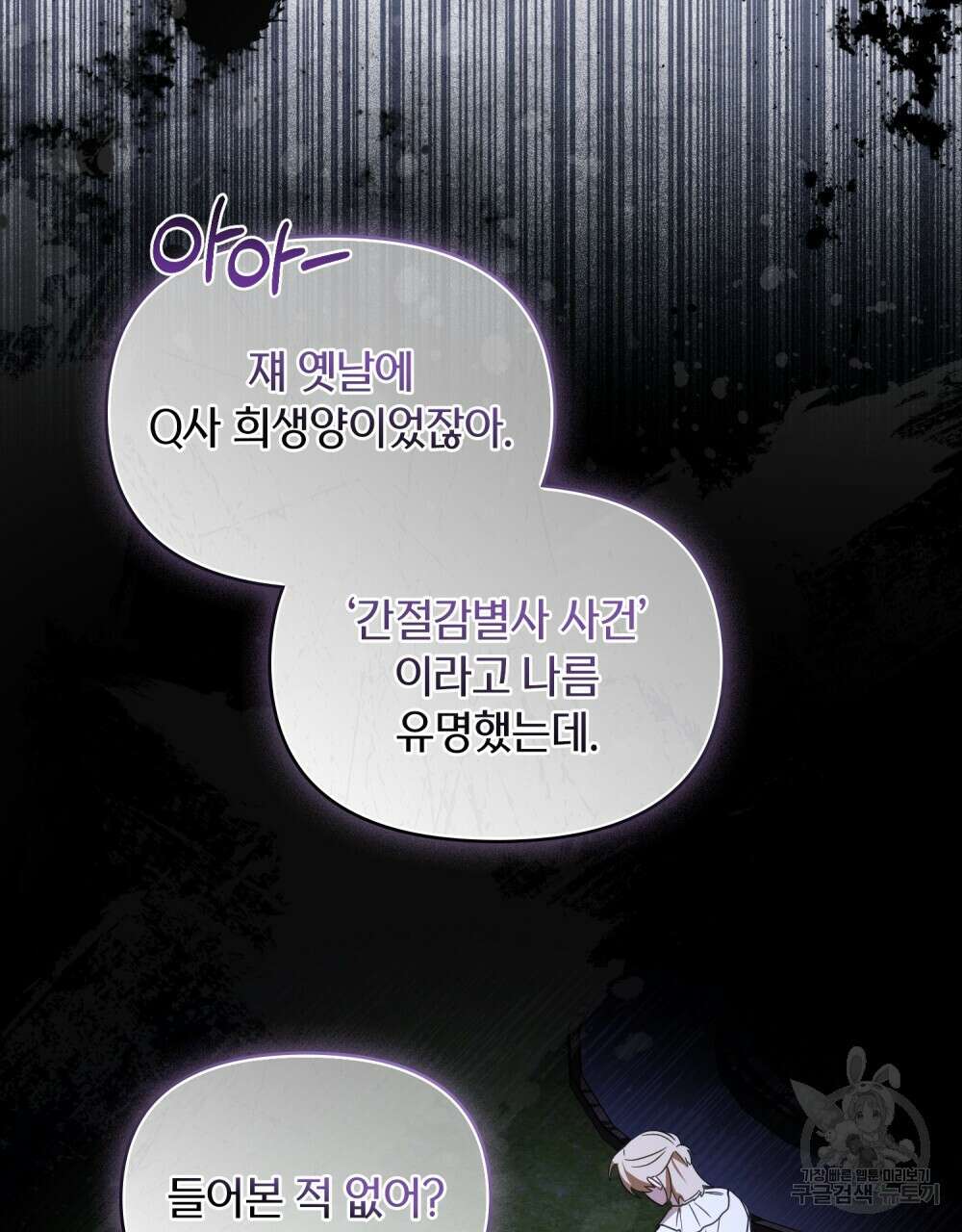 기레기와 함께하는 연예계 생활 12화 59