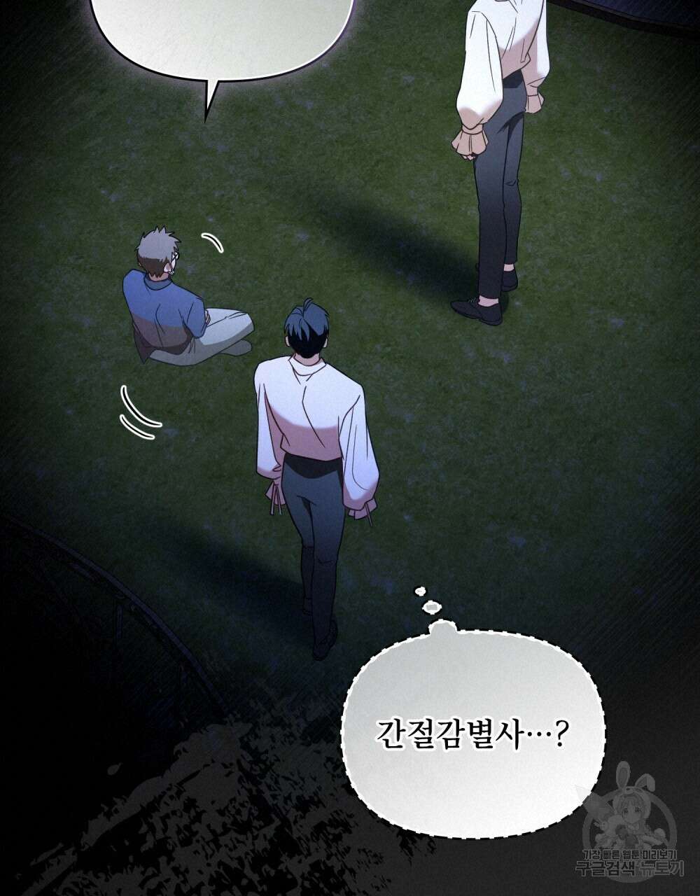 기레기와 함께하는 연예계 생활 12화 60