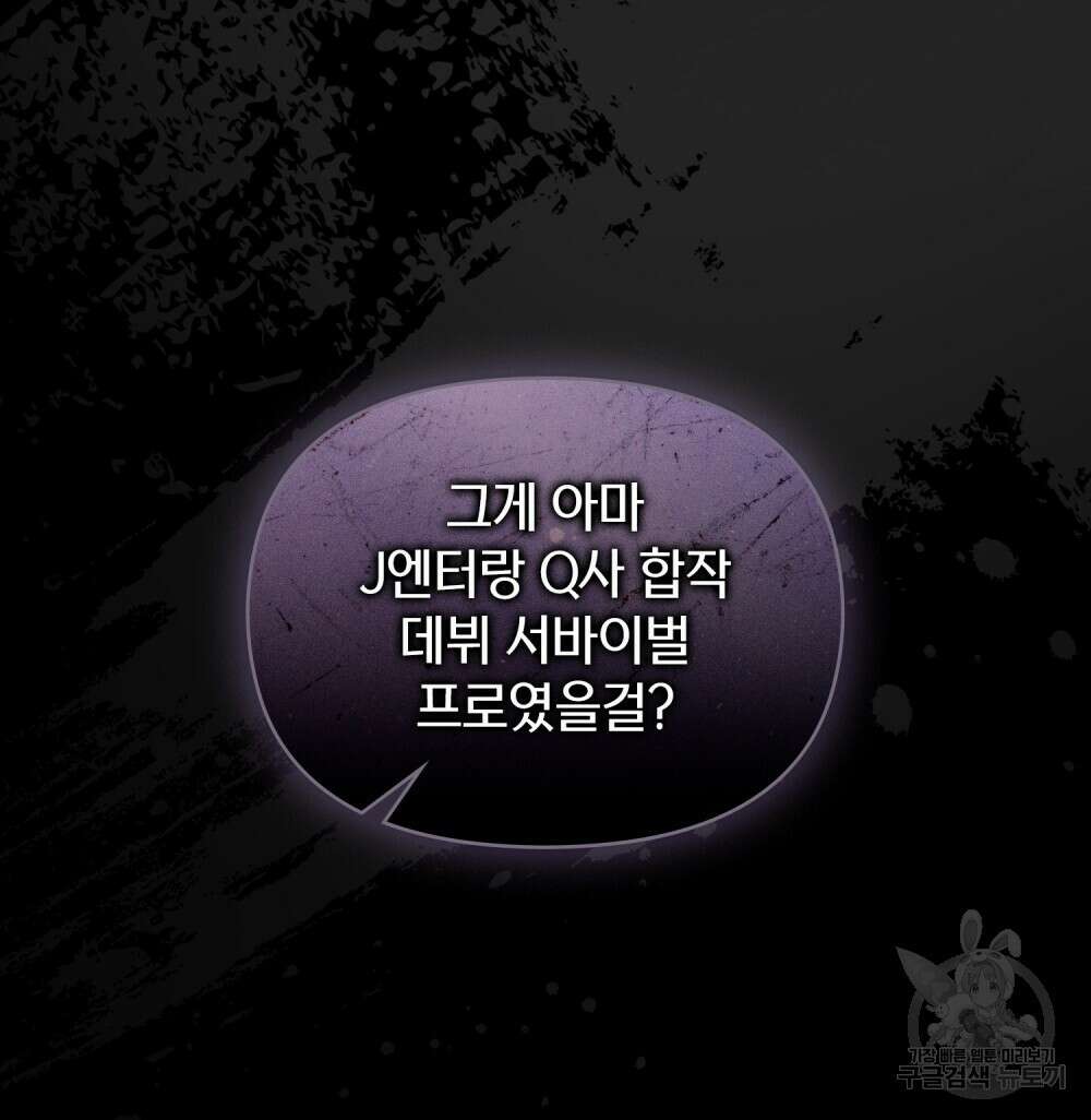 기레기와 함께하는 연예계 생활 12화 61