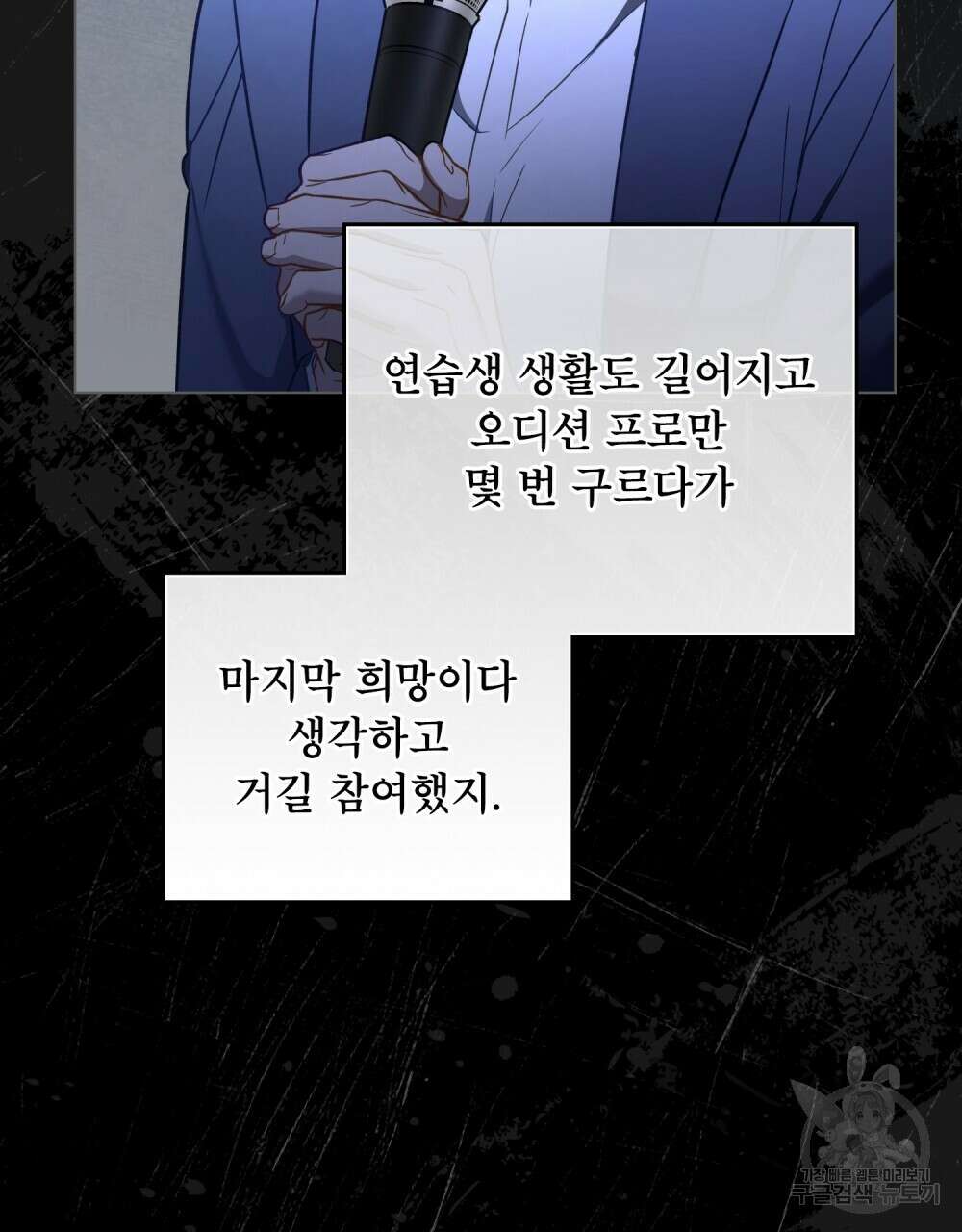 기레기와 함께하는 연예계 생활 12화 63