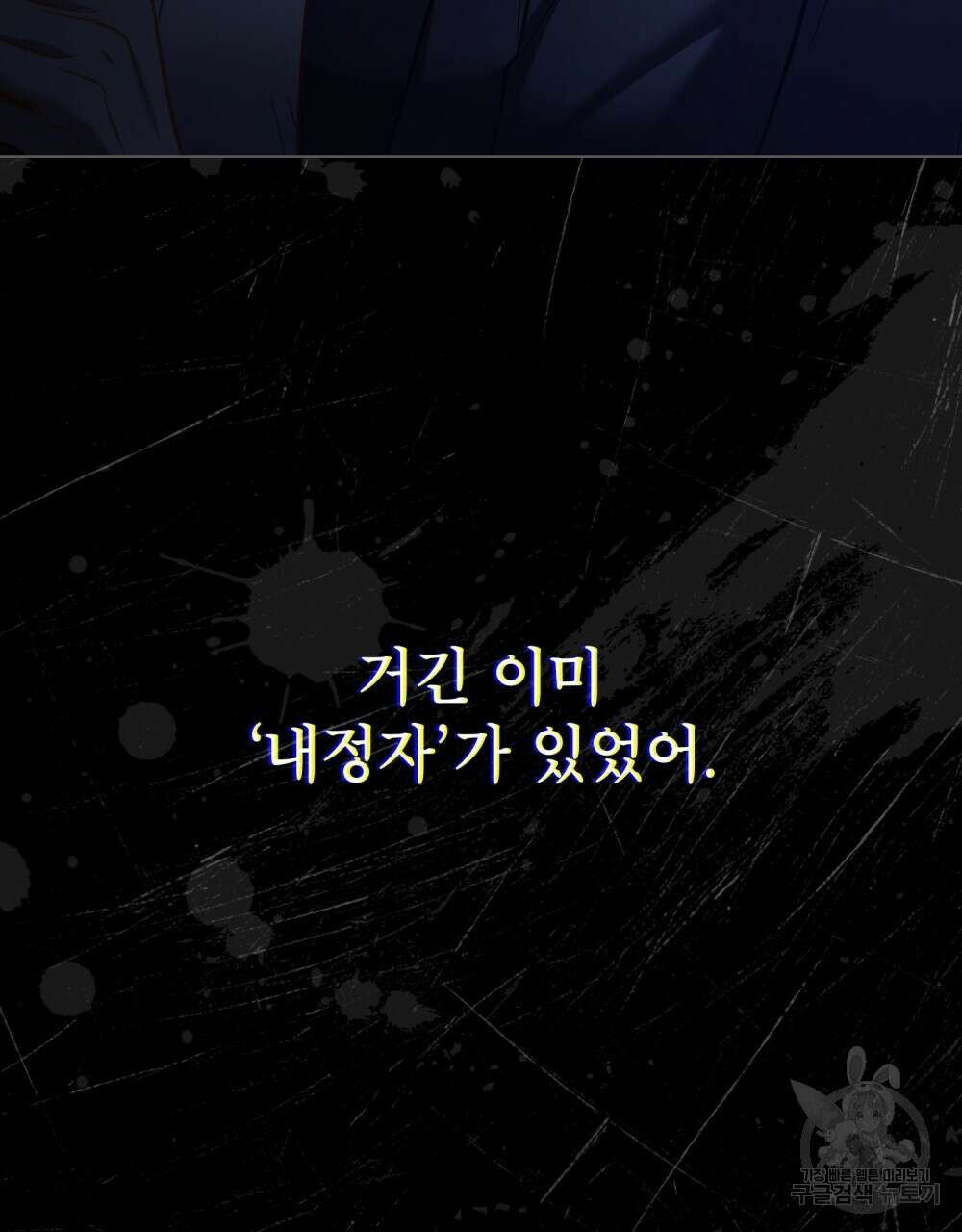 기레기와 함께하는 연예계 생활 12화 65