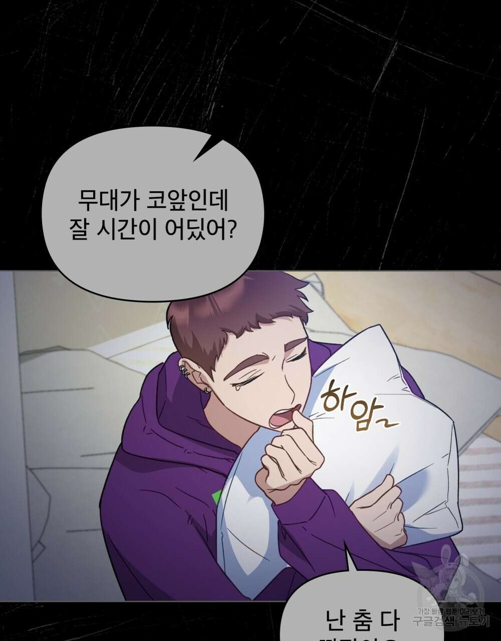 기레기와 함께하는 연예계 생활 12화 68