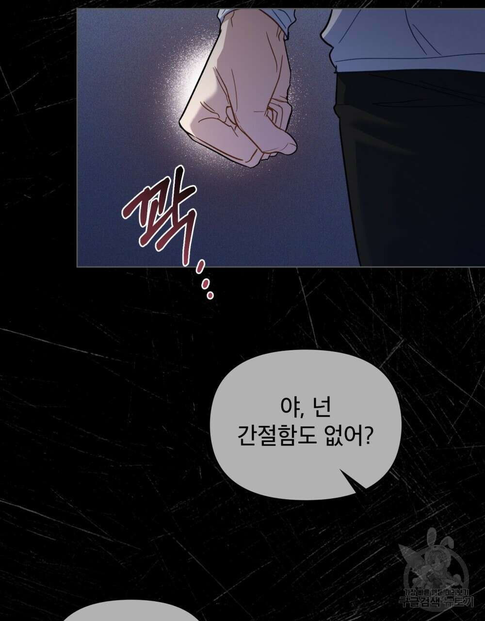기레기와 함께하는 연예계 생활 12화 70