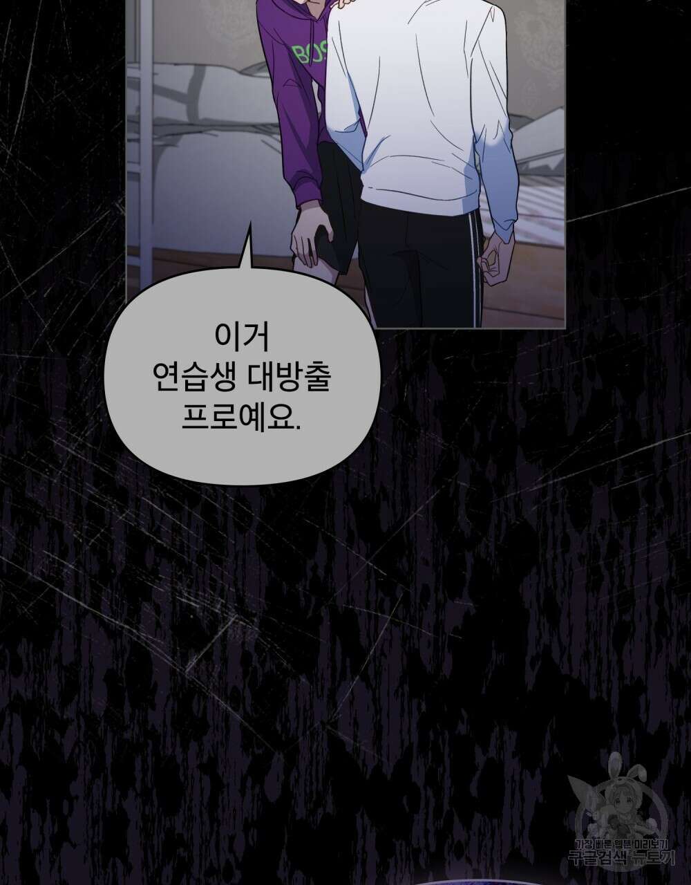 기레기와 함께하는 연예계 생활 12화 75