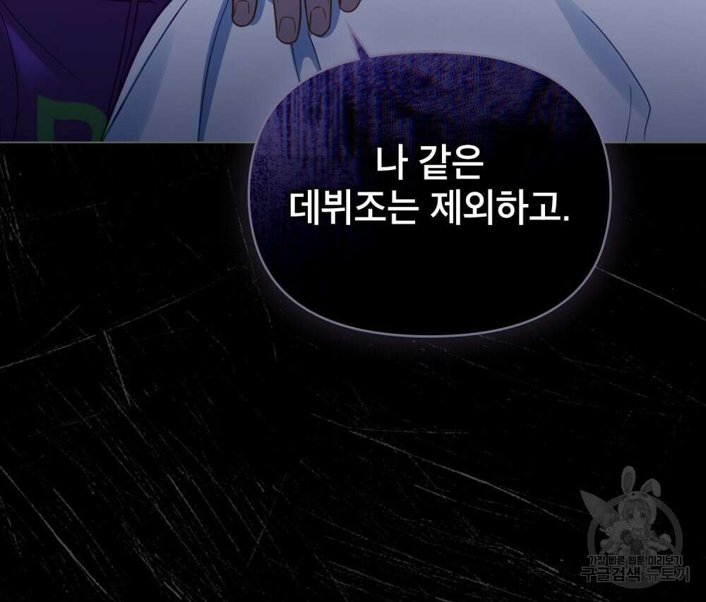 기레기와 함께하는 연예계 생활 12화 78