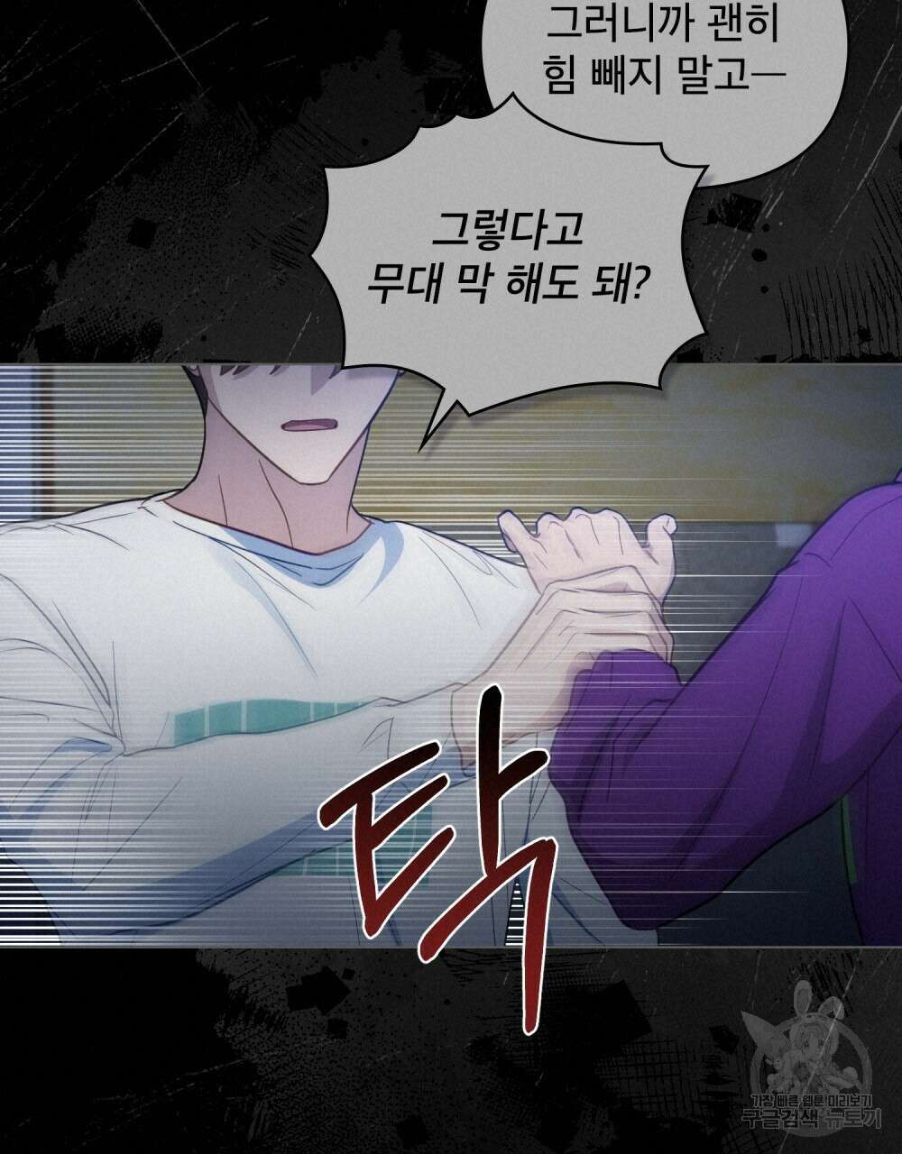 기레기와 함께하는 연예계 생활 12화 80