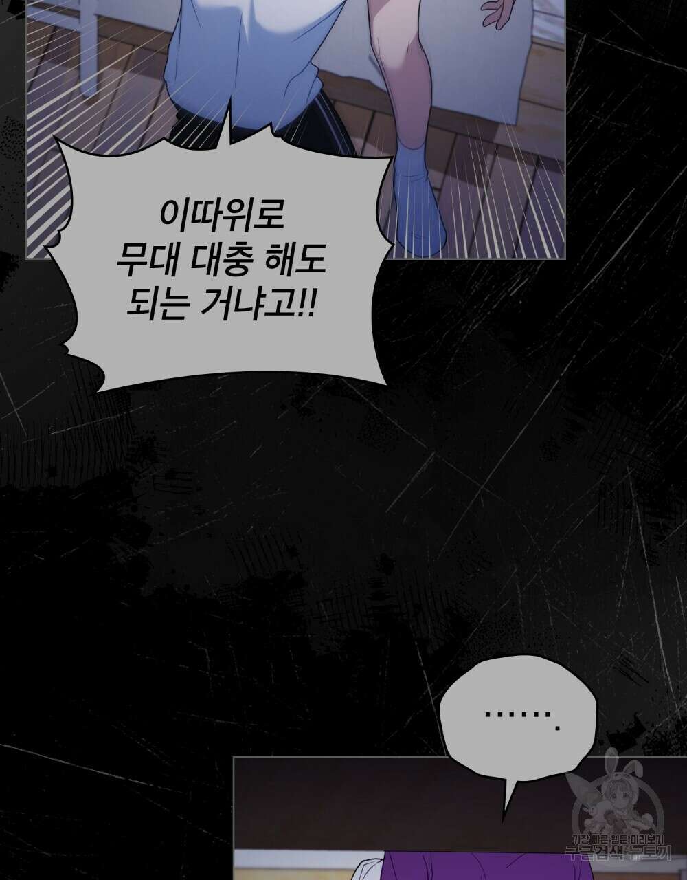 기레기와 함께하는 연예계 생활 12화 82