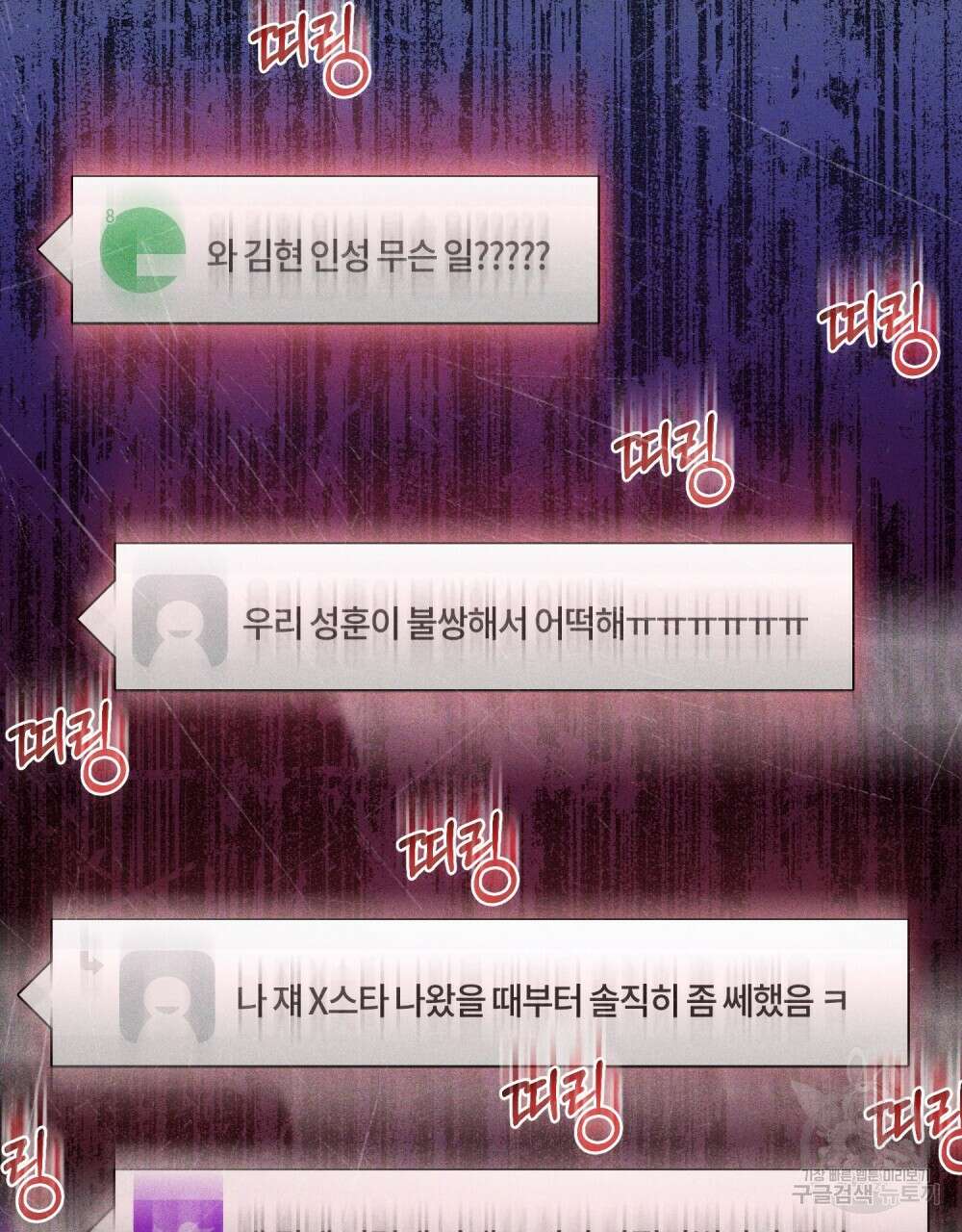 기레기와 함께하는 연예계 생활 12화 90