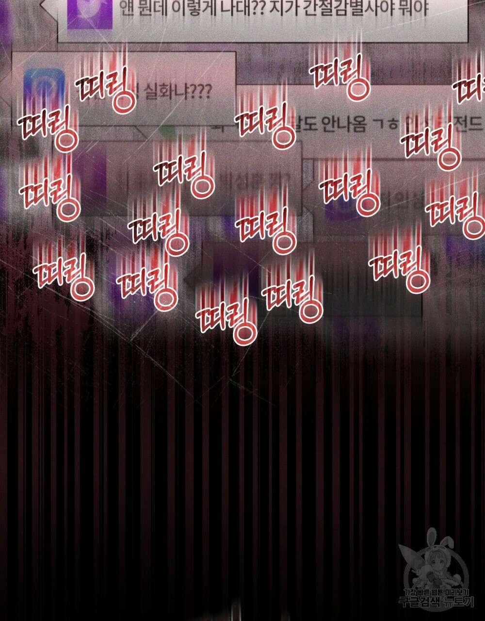 기레기와 함께하는 연예계 생활 12화 91