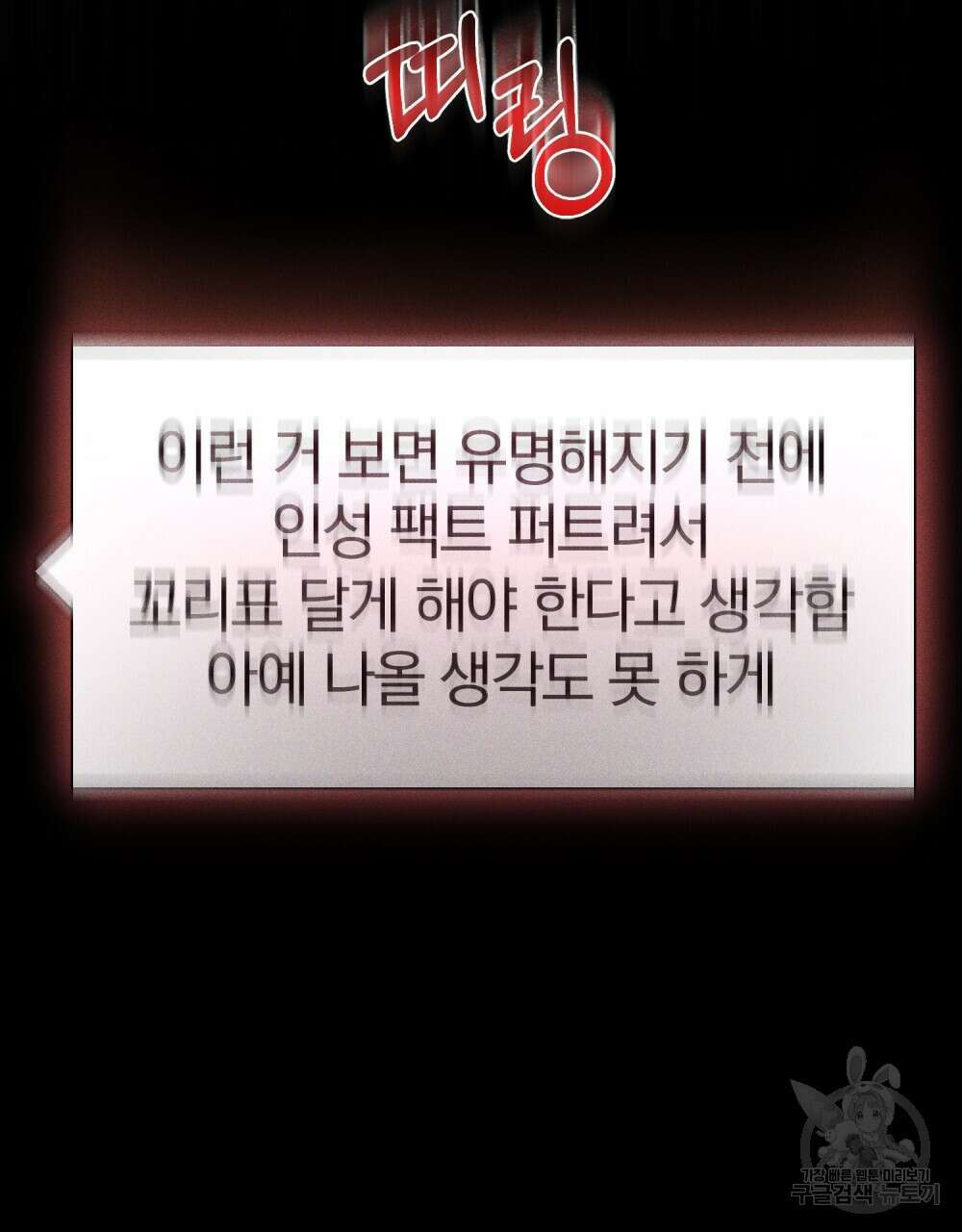기레기와 함께하는 연예계 생활 12화 92