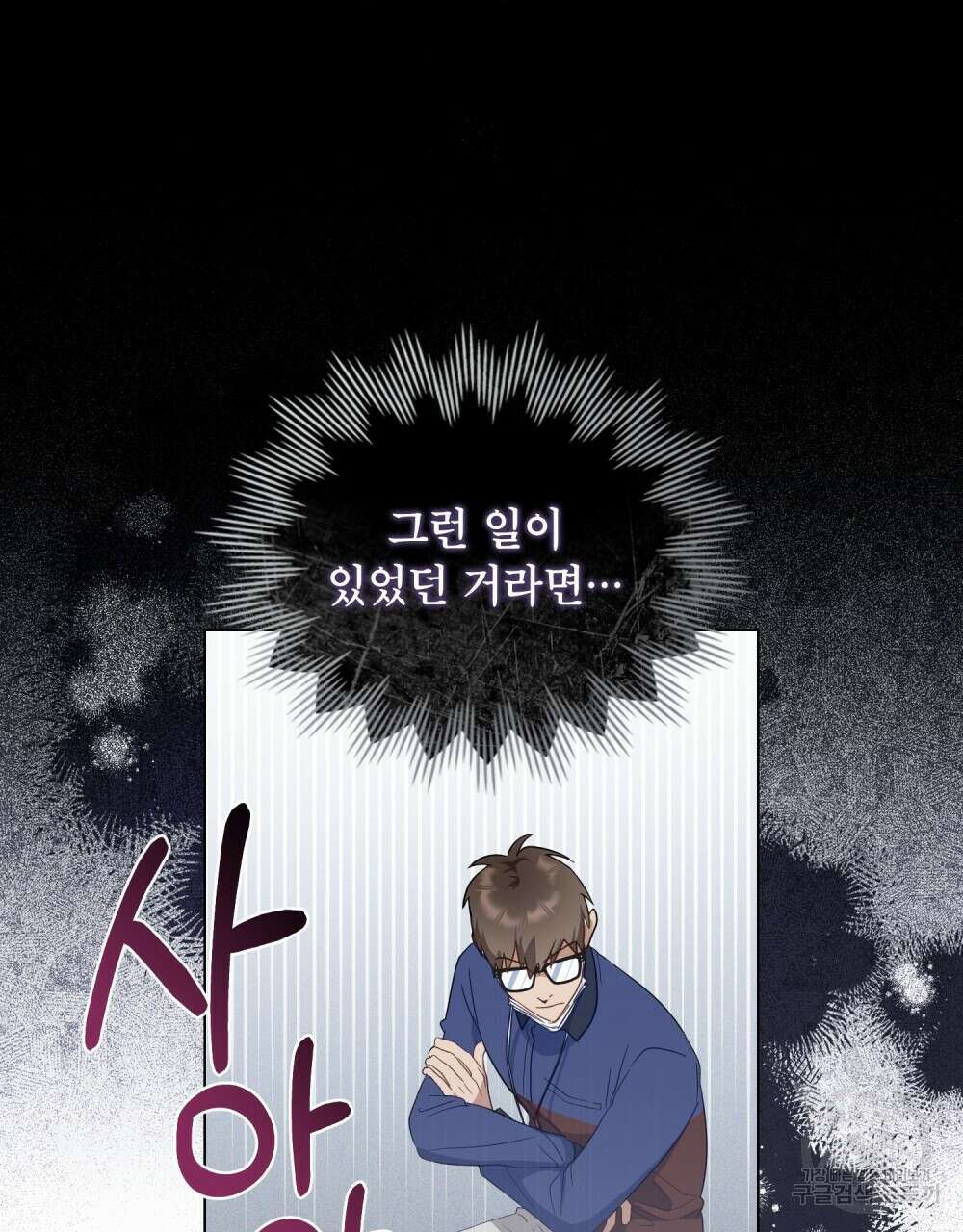 기레기와 함께하는 연예계 생활 12화 94