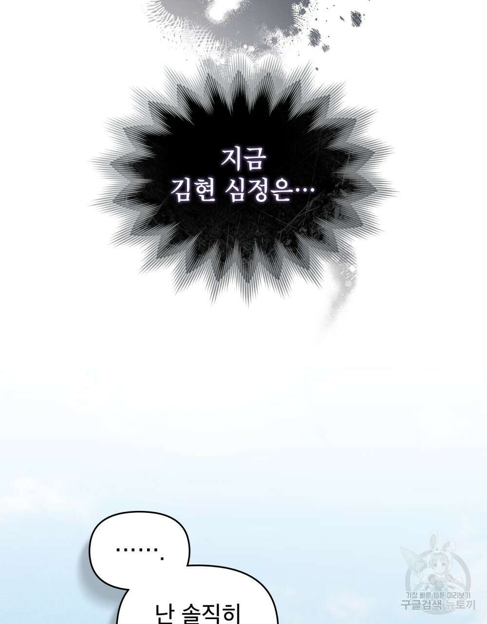 기레기와 함께하는 연예계 생활 12화 96