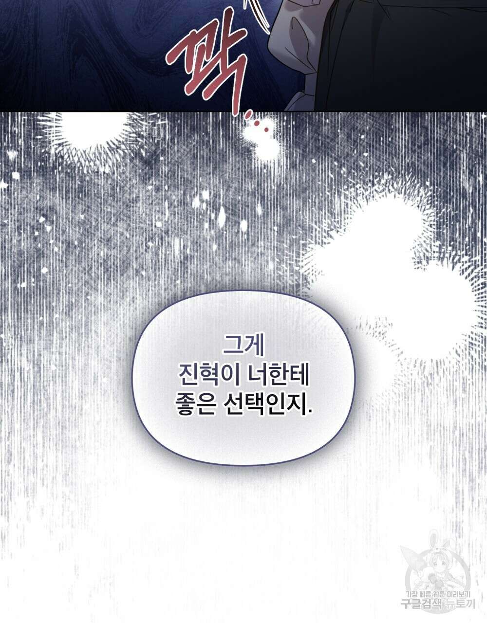 기레기와 함께하는 연예계 생활 12화 98