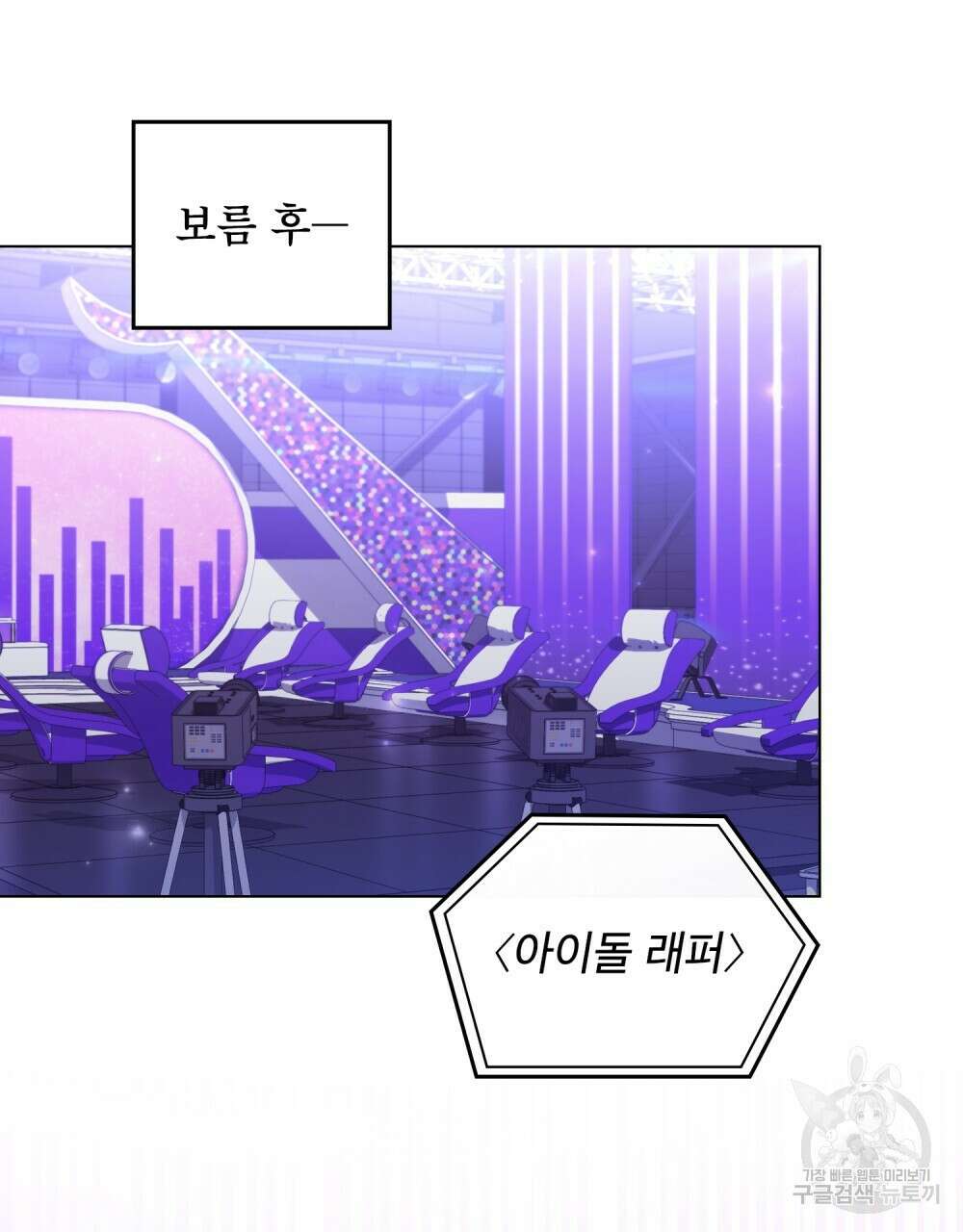 기레기와 함께하는 연예계 생활 12화 102