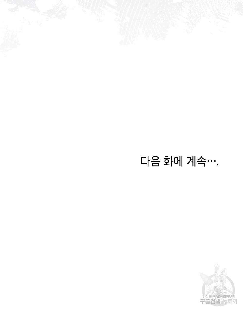 기레기와 함께하는 연예계 생활 12화 112
