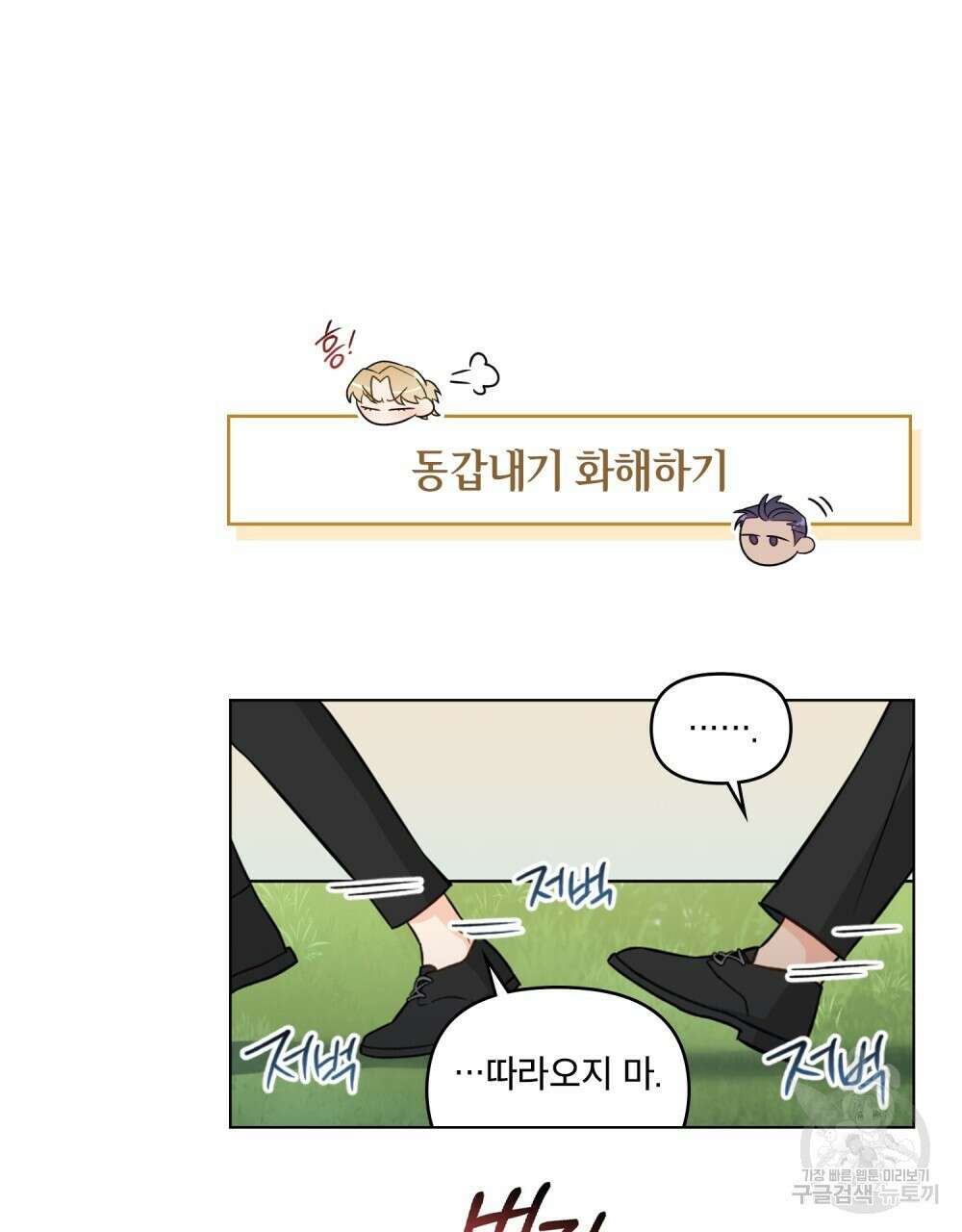 기레기와 함께하는 연예계 생활 12화 113