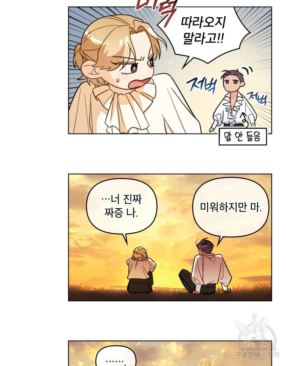 기레기와 함께하는 연예계 생활 12화 114