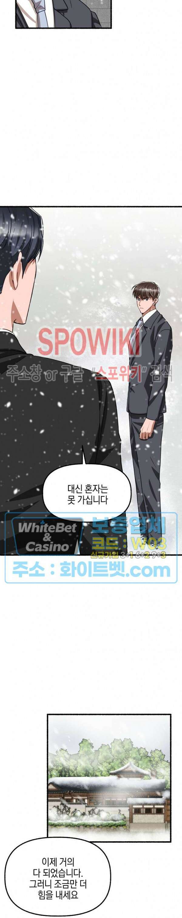 화대 (花代) 87화 최종화 13