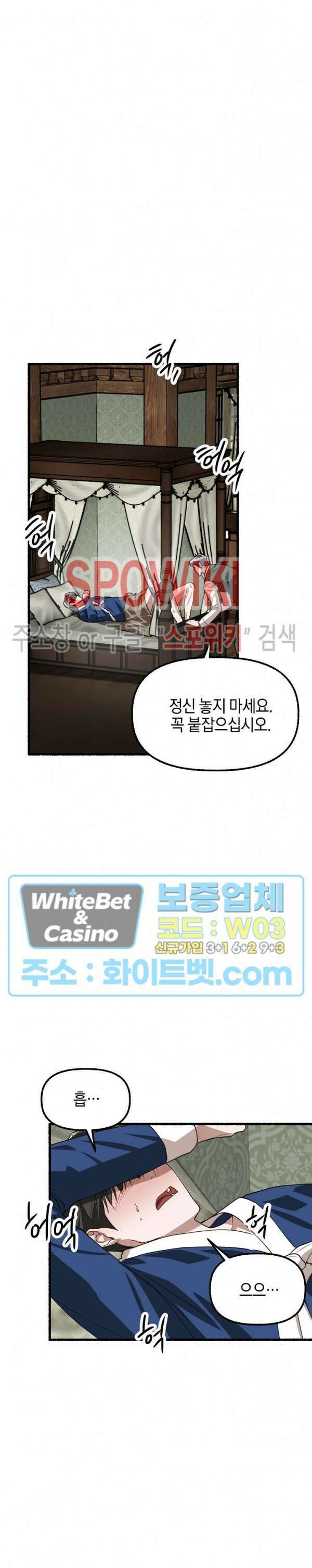 화대 (花代) 87화 최종화 14