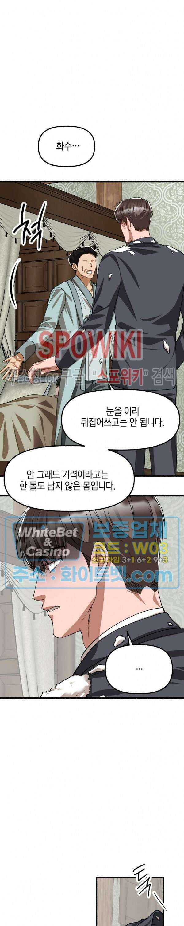 화대 (花代) 87화 최종화 25