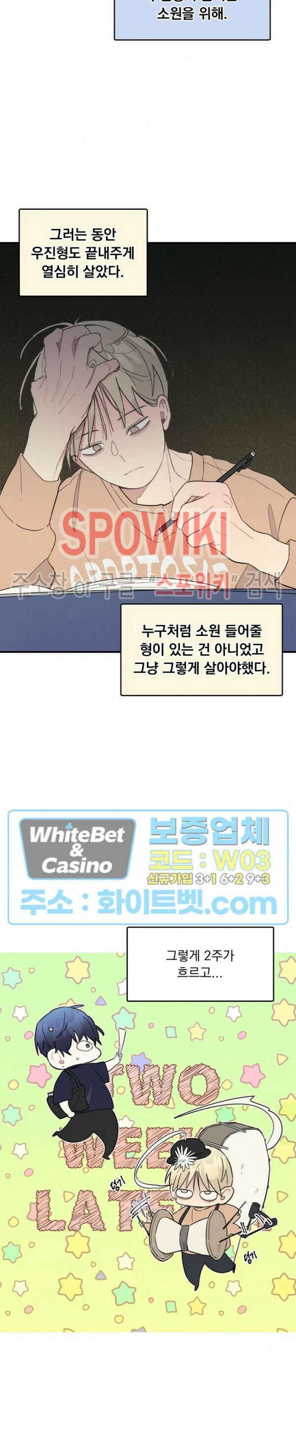 원룸 조교님 22화 3