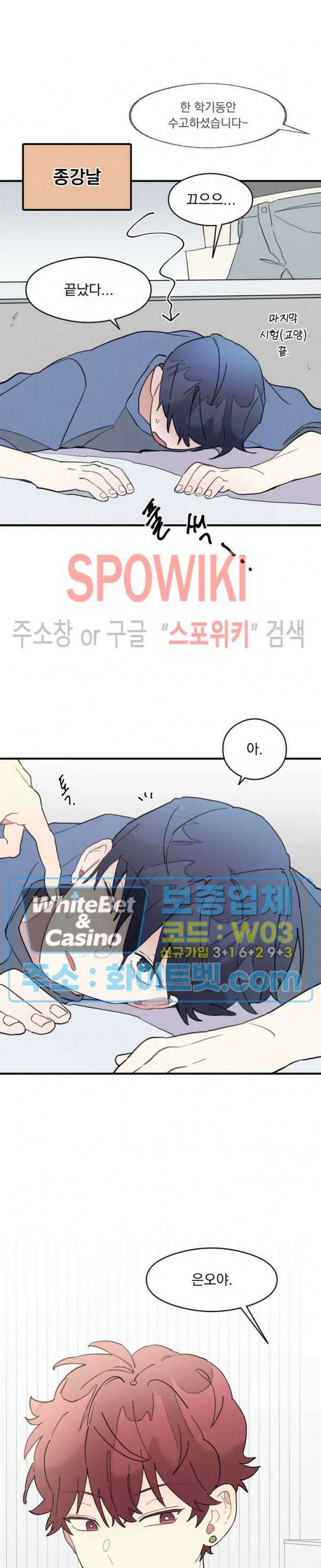 원룸 조교님 22화 4