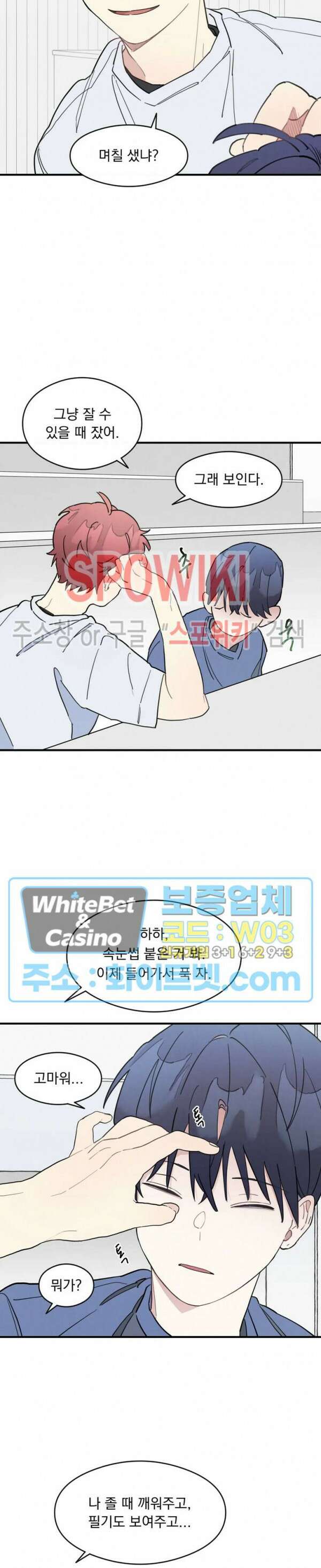 원룸 조교님 22화 5