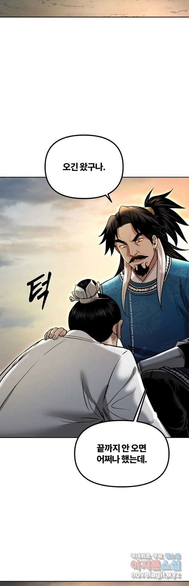 마인화산 50화 6