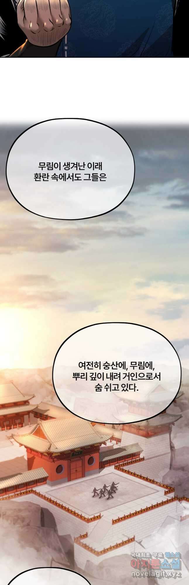 마인화산 50화 9