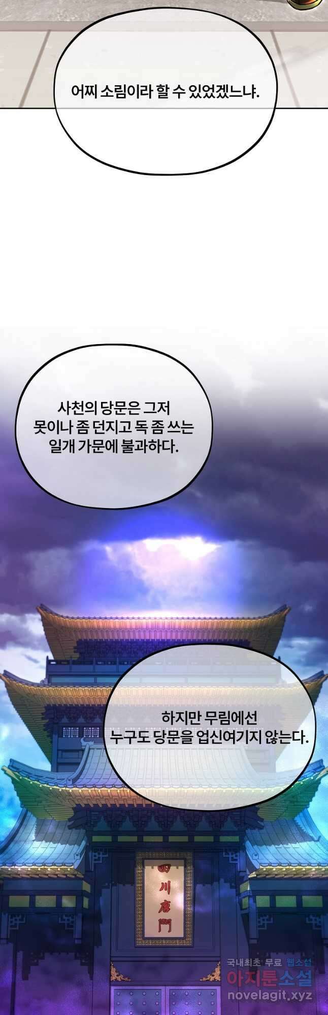 마인화산 50화 11