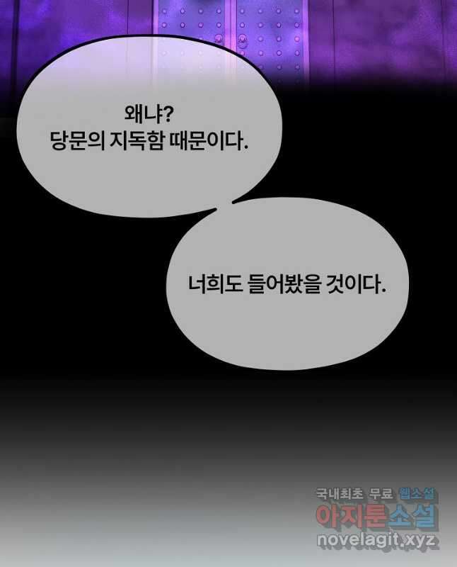 마인화산 50화 12