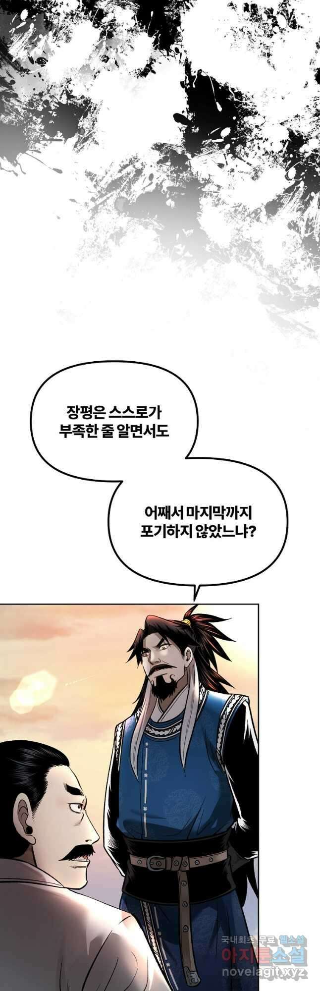 마인화산 50화 14